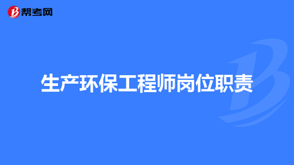 守护碧水蓝天 环保工程师的岗位职责与环保工程实践